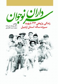 سرداران نوجوان